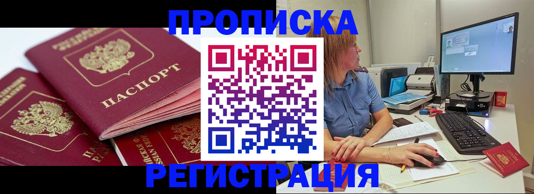прописка законно в Вичуге